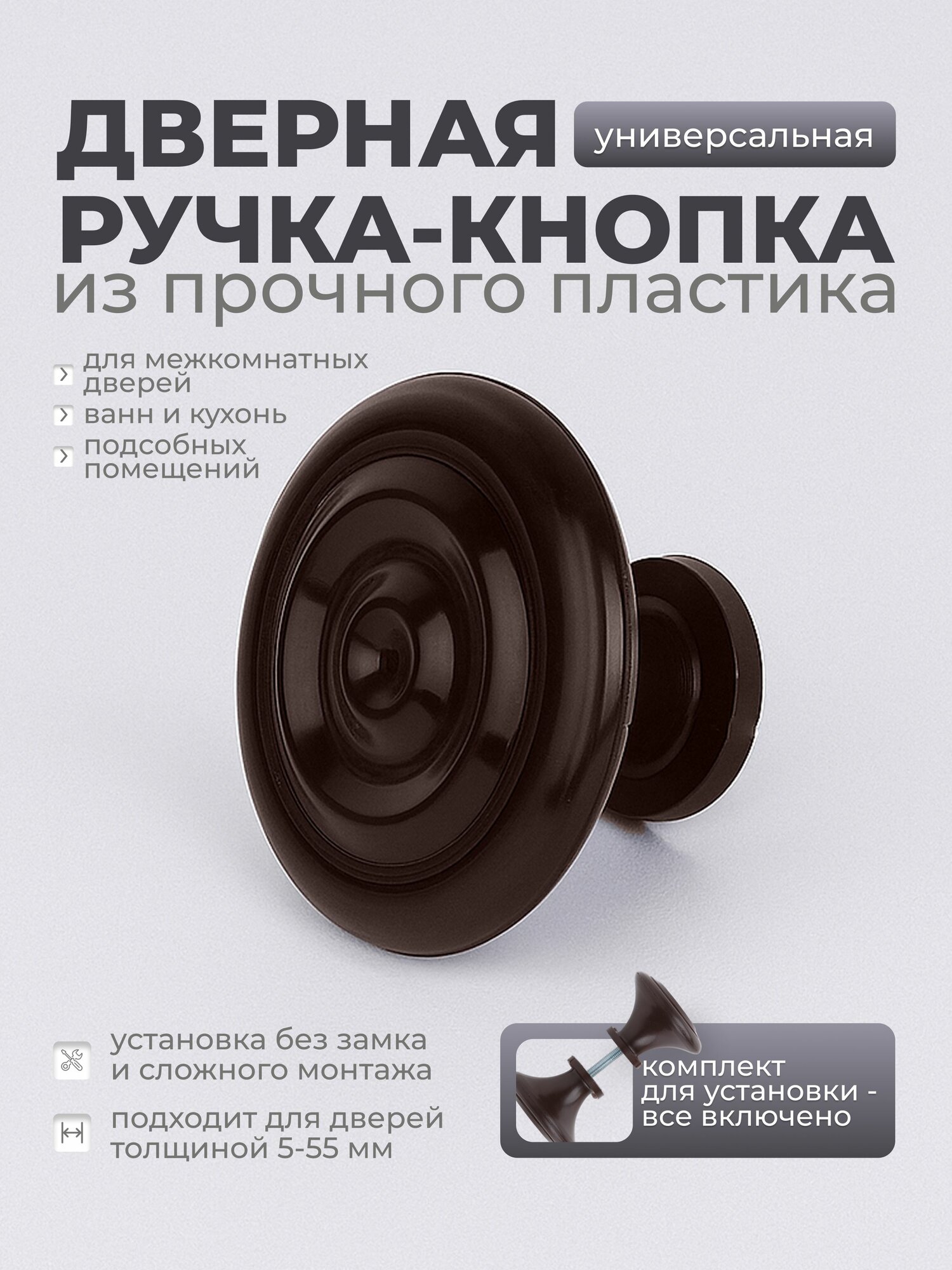 Ручка дверная межкомнатная пластиковая коричневая круглая