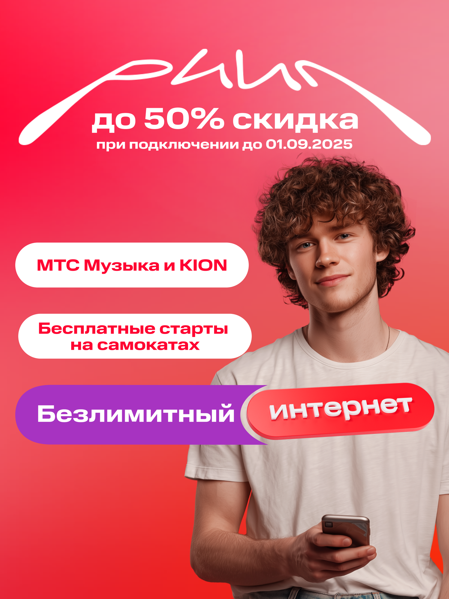 Sim-карта МТС Тариф Риил с безлимитным интернетом Баланс 300 руб.