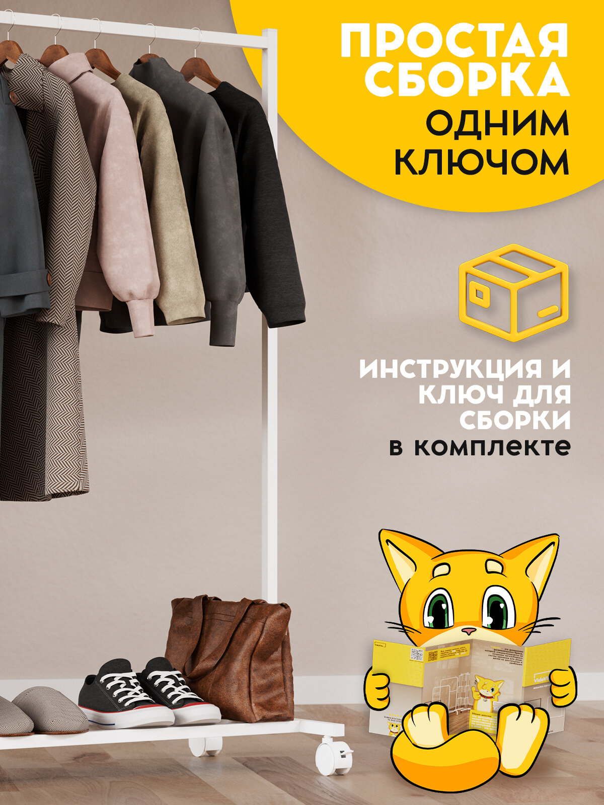 Вешалка напольная для одежды, 1 рейл, гардеробная, металл, открытая стойка для хранения, белая Vidovito, 126х103,5х42см — фото 1