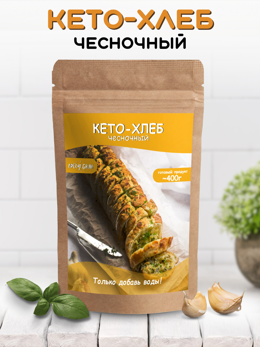 Кето хлеб Белый с чесноком Смесь для выпечки