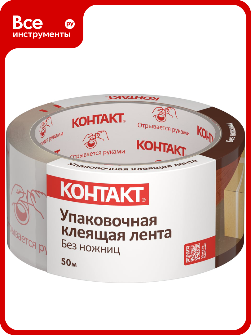 Упаковочная клеящая лента контакт ДОМ Без ножниц  48мм х 50м 23692