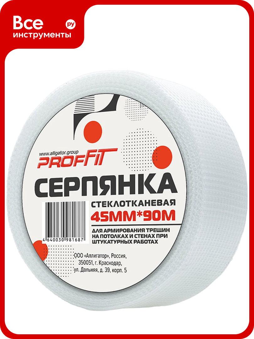 Серпянка PROFFIT 45 мм x 90 м 152