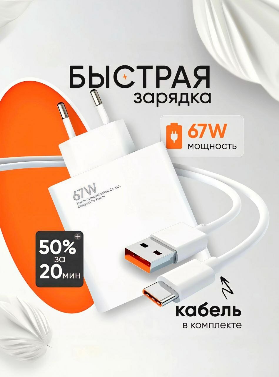 Зарядное устройство 67Вт Qualcomm QC3.0 USB-C с кабелем 5.5А