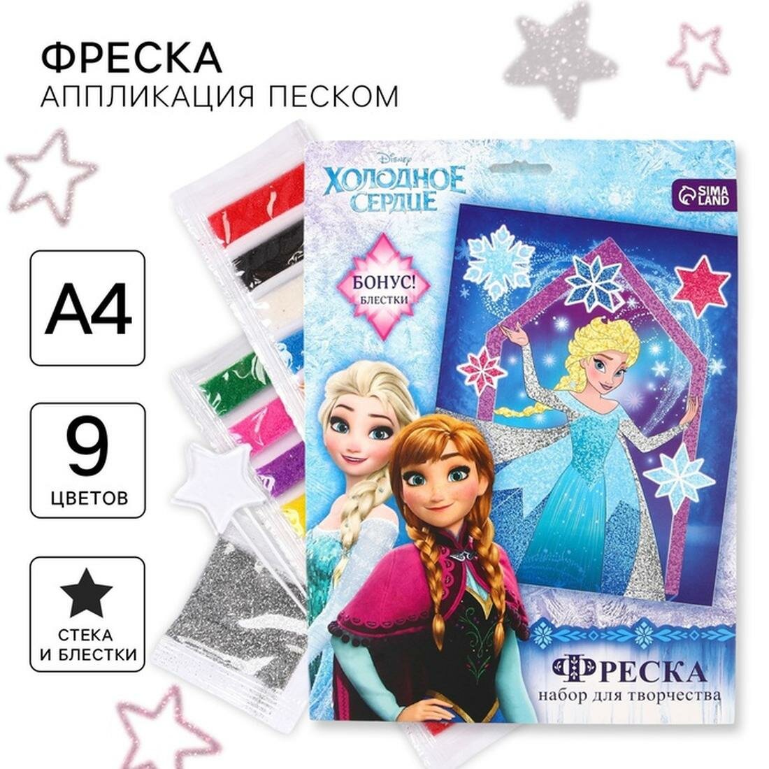 Фреска песком с блёстками «Холодное сердце» 9 цветов