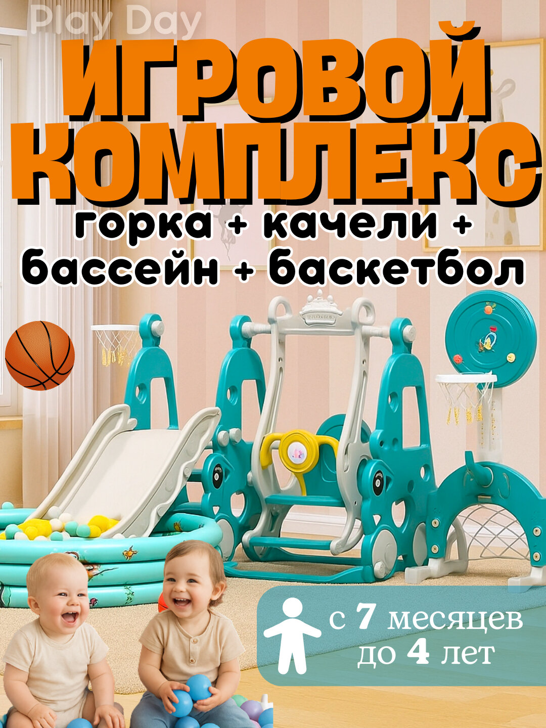 Игровой комплекс горка качели баскетбольное кольцо, детская площадка