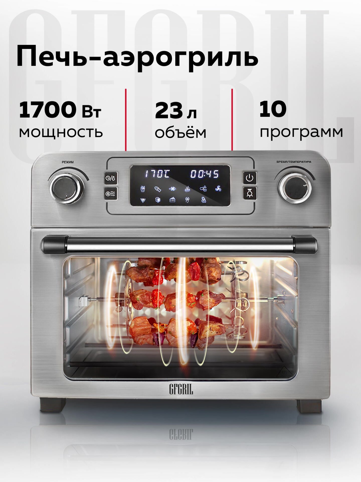 Мини печь электрическая с аэрогрилем и конвекцией GFGRIL GFAO-700, 23 л — фото 1
