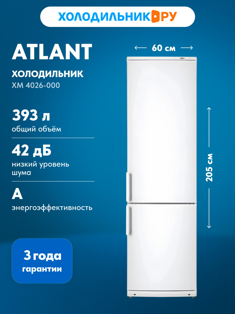 Двухкамерный холодильник Atlant ХМ 4026-000 393 л белый А