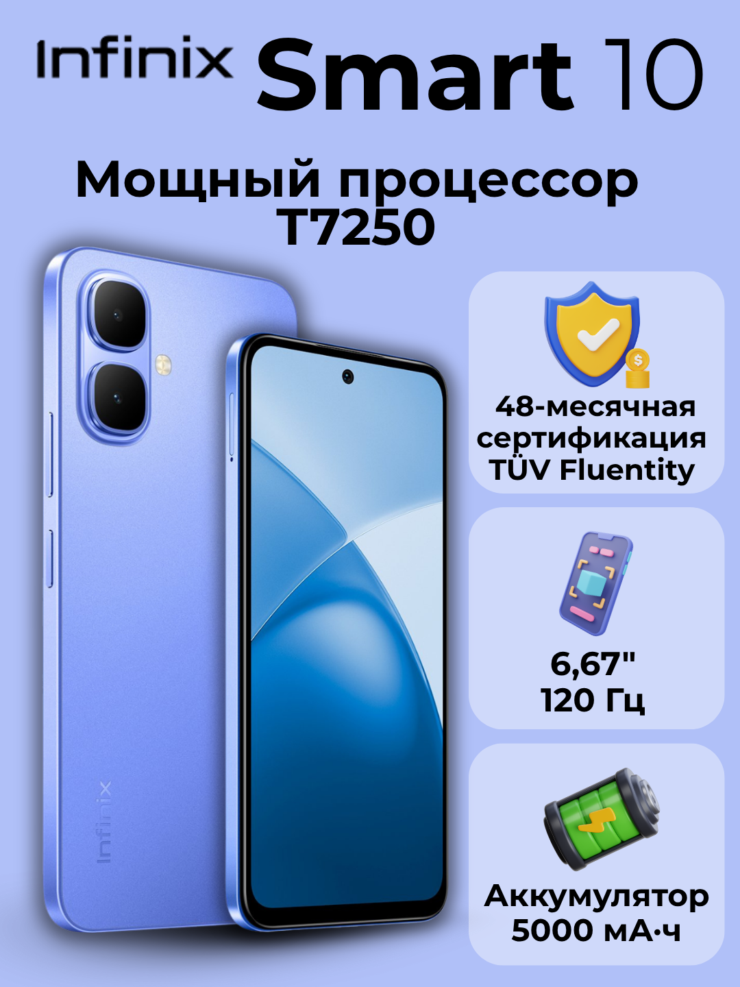 Смартфон Infinix Smart 10 6,5", камера 64 Мп, 3|64ГБ Синий, экран 120 Гц