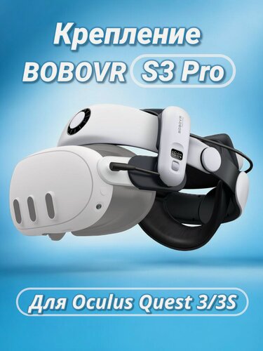Изображение товара Крепление BOBOVR S3 Pro для Oculus Quest 3, внешний аккумулятор 10 000 mAh