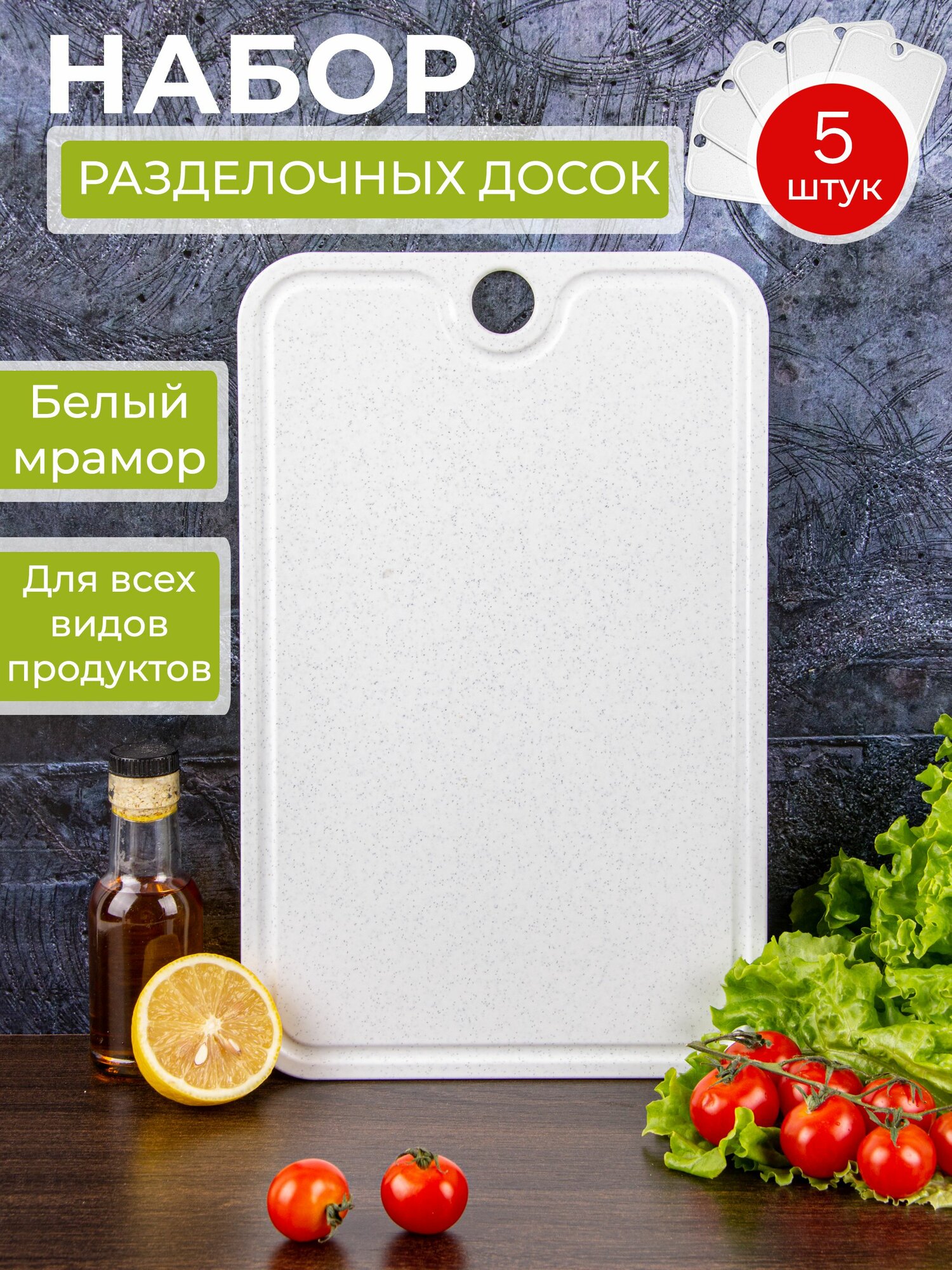 Доска разделочная пластиковая