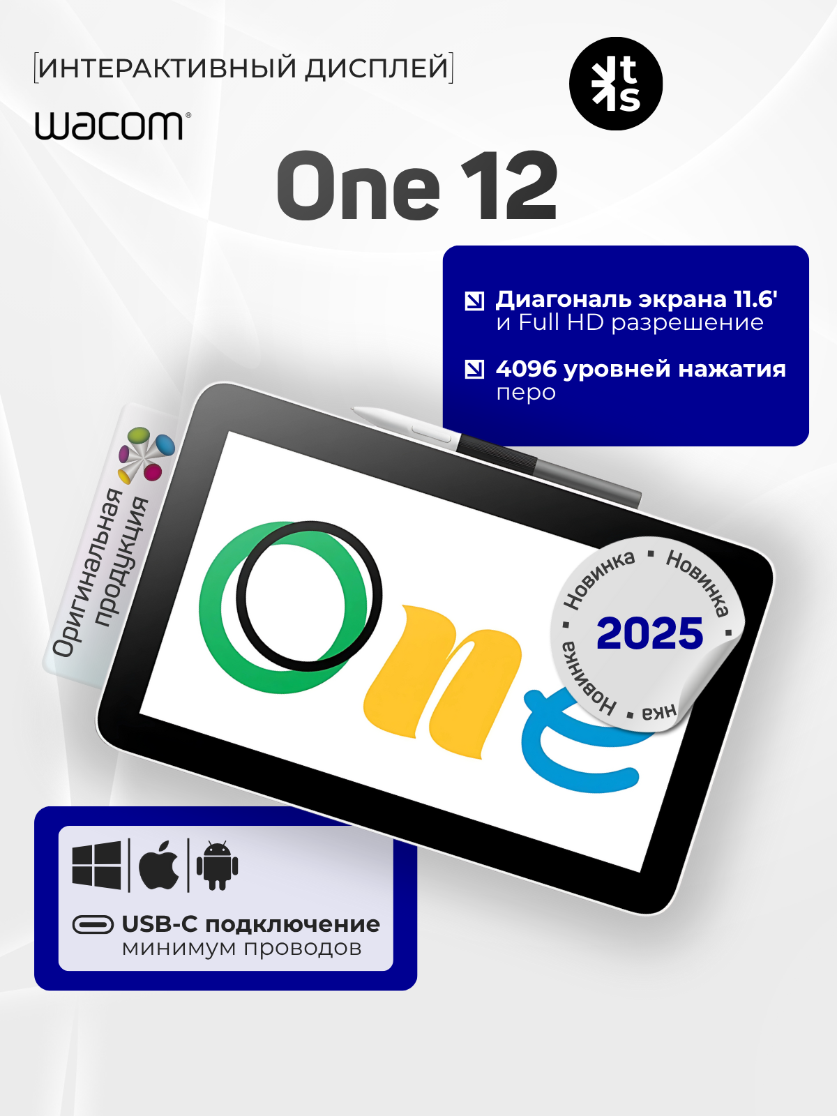Интерактивный дисплей Wacom One 12 (DTC121)