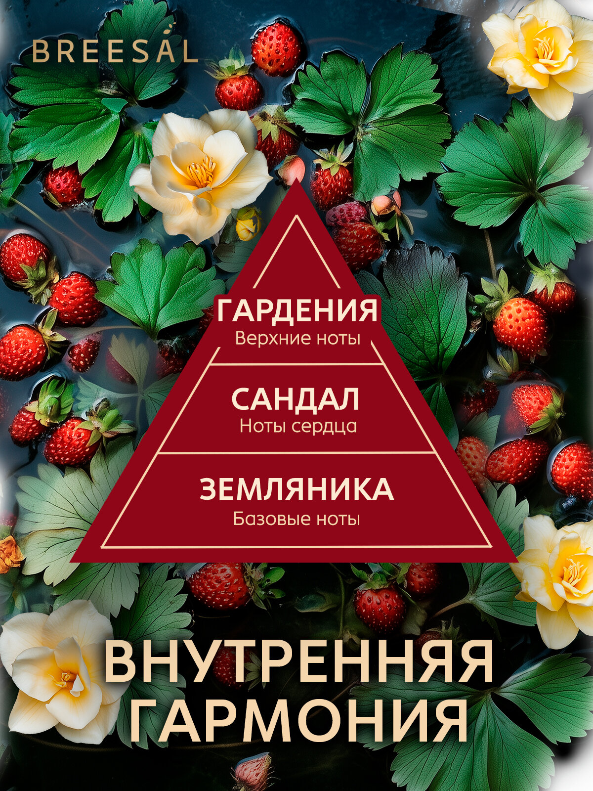 Диффузор ароматический для дома, ароматизатор с палочками Breesal Arome Sticks Внутренняя гармония, 70 мл Набор 2 шт. — фото 1