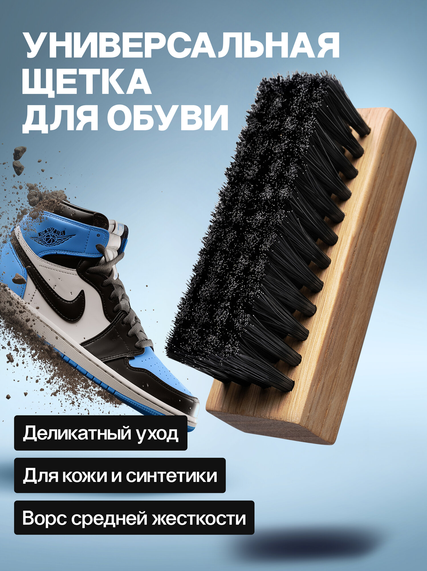 Щетка для обуви SOLE FRESH 
