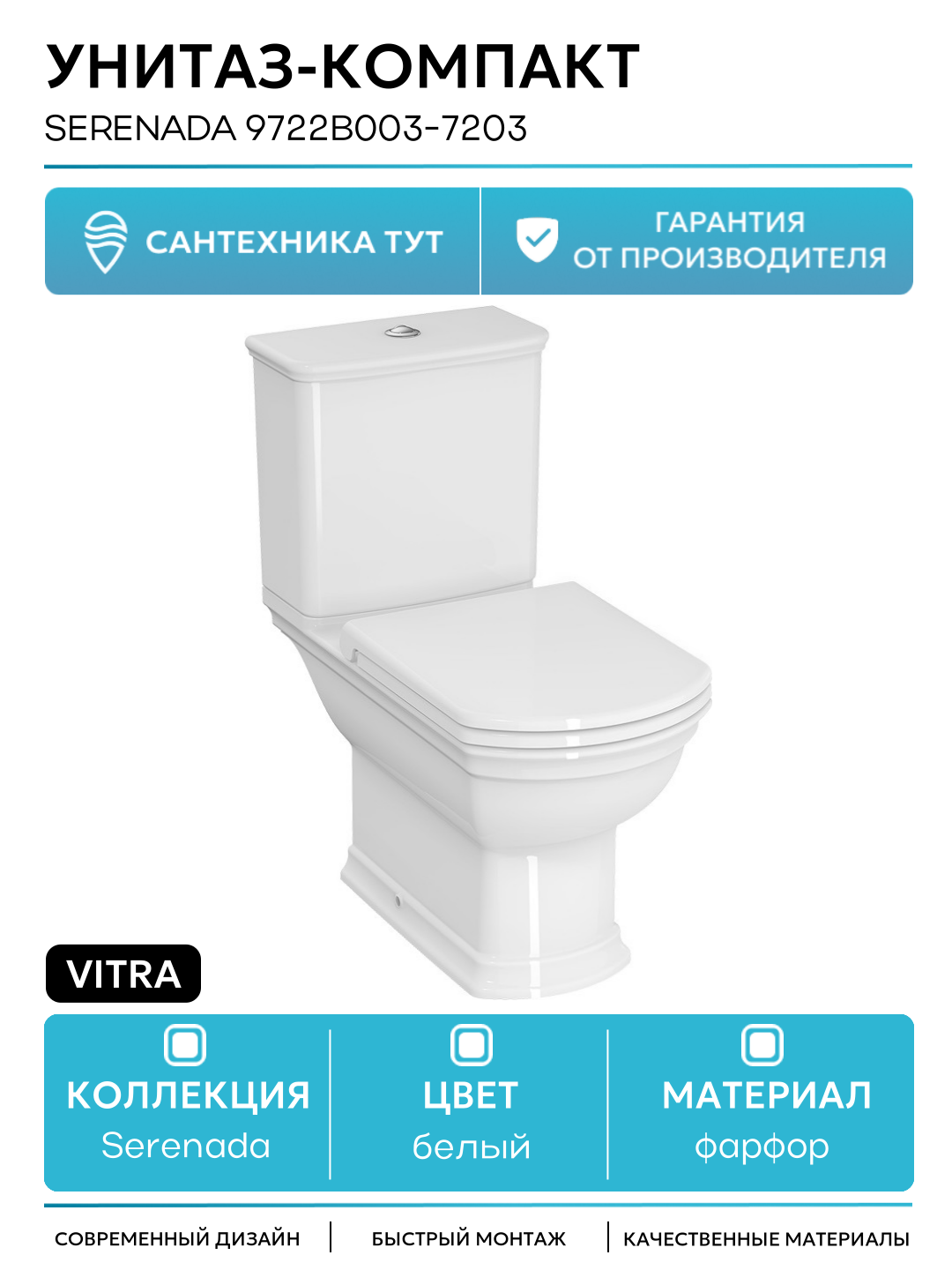 Унитаз-компакт Vitra Serenada 9722B003-7203 с бачком и сиденьем Микролифт белый фарфор напольный