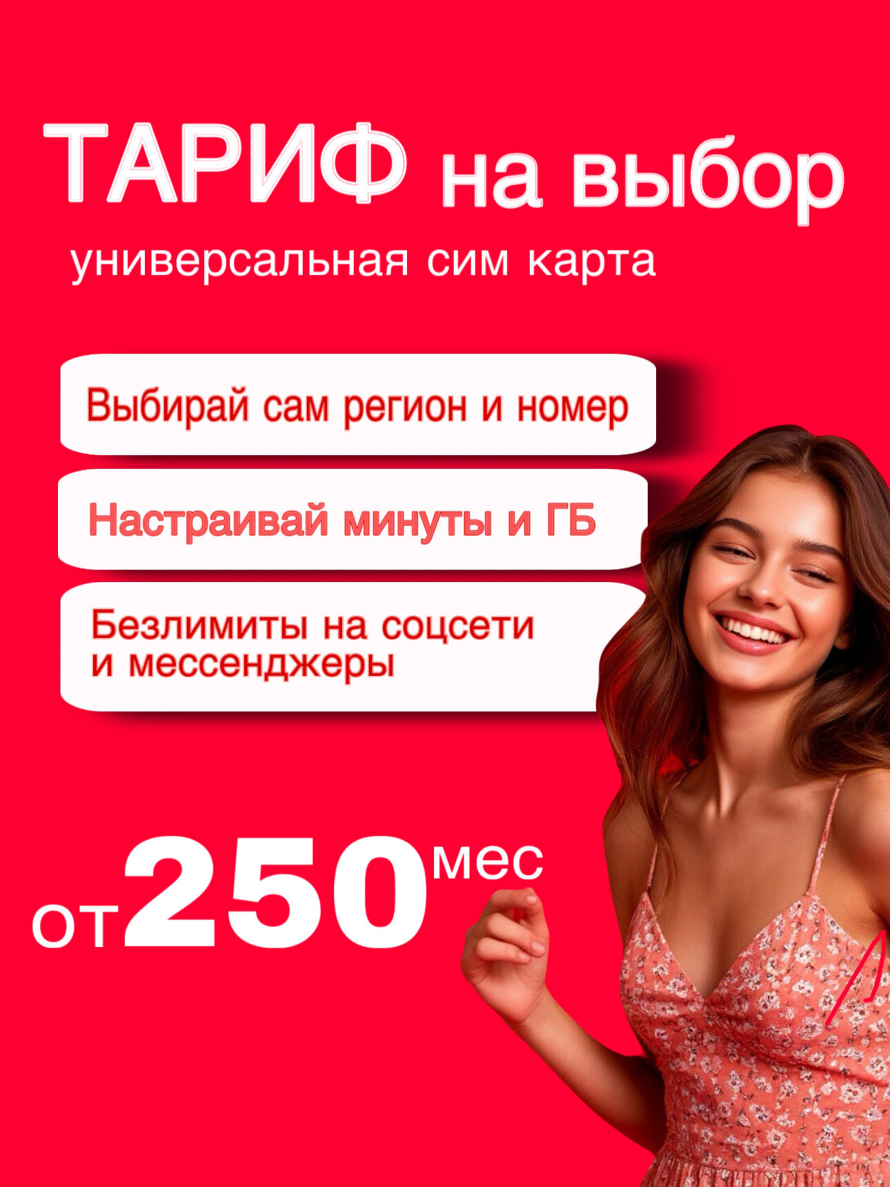 МТС сим карта универсальный тариф на выбор Вся Россия, мтс сим карта, симка мтс, сим мтс, сим карта мтс
