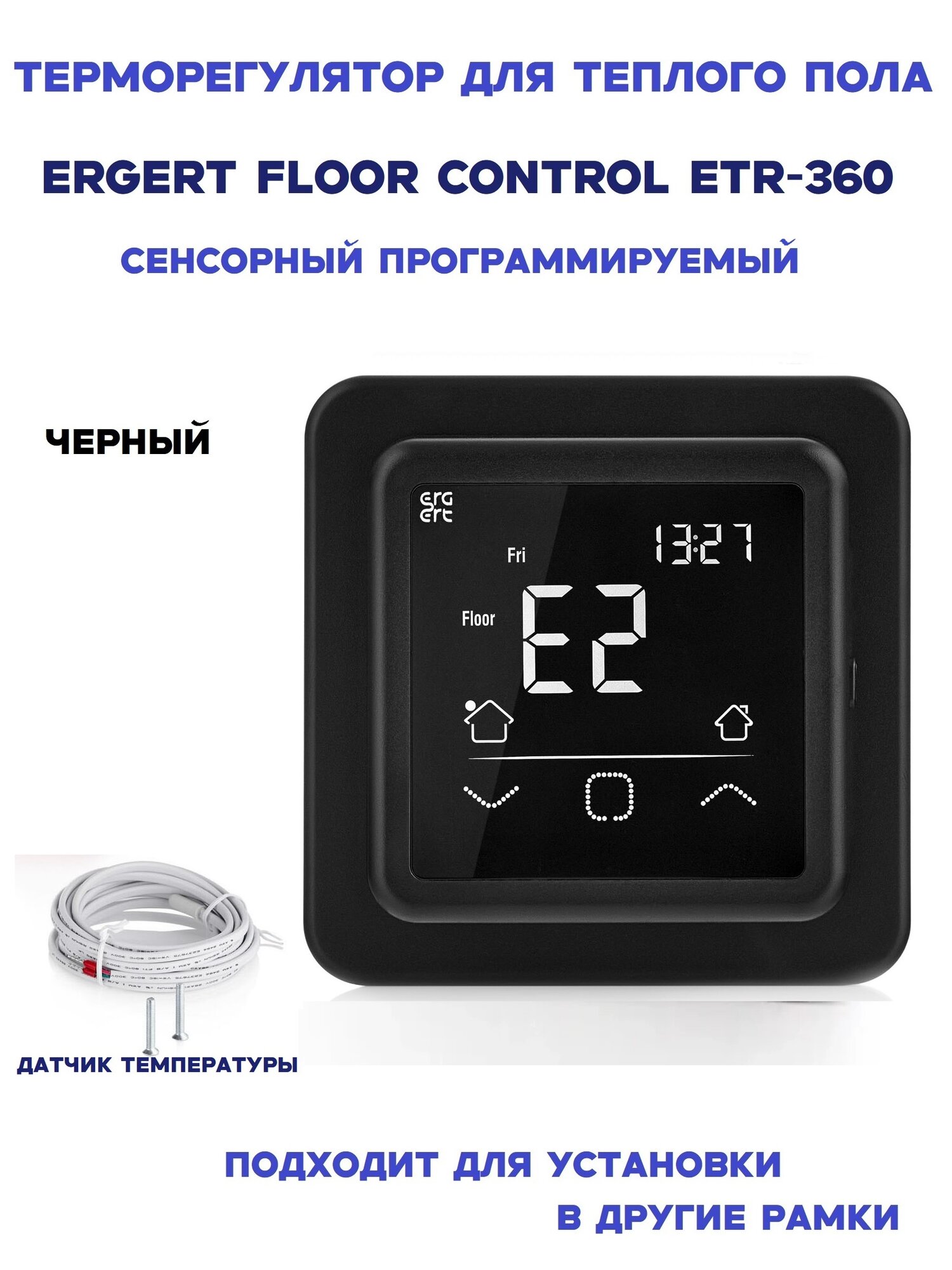Терморегулятор Ergert Floor Control ETR-360 с датчиком для теплых полов сенсорный программируемый черный