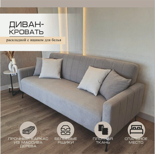 Изображение товара Диван раскладной Лофт, механизм книжка, прямой, двуспальный, с ящиком для белья, ткань велюр, светло серый