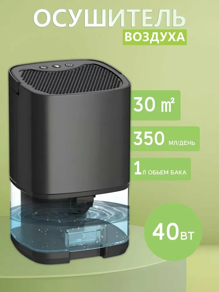 Осушитель воздуха "200709", напольный, встроенный резервуар, 30 м², черный