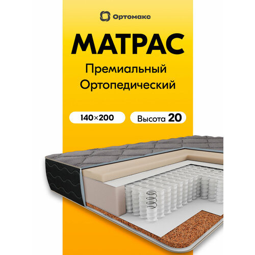 фото Премиальный черный матрас 140х200х20 см ортопедический средней жесткости ortomax премиум эдишен, высота 20, двуспальный ортомакс