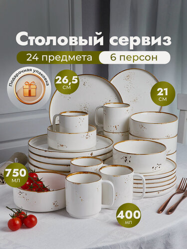 Изображение товара Столовый сервиз GreenLily, фарфор, 24 предмета, 6 персон, цвет бежевый