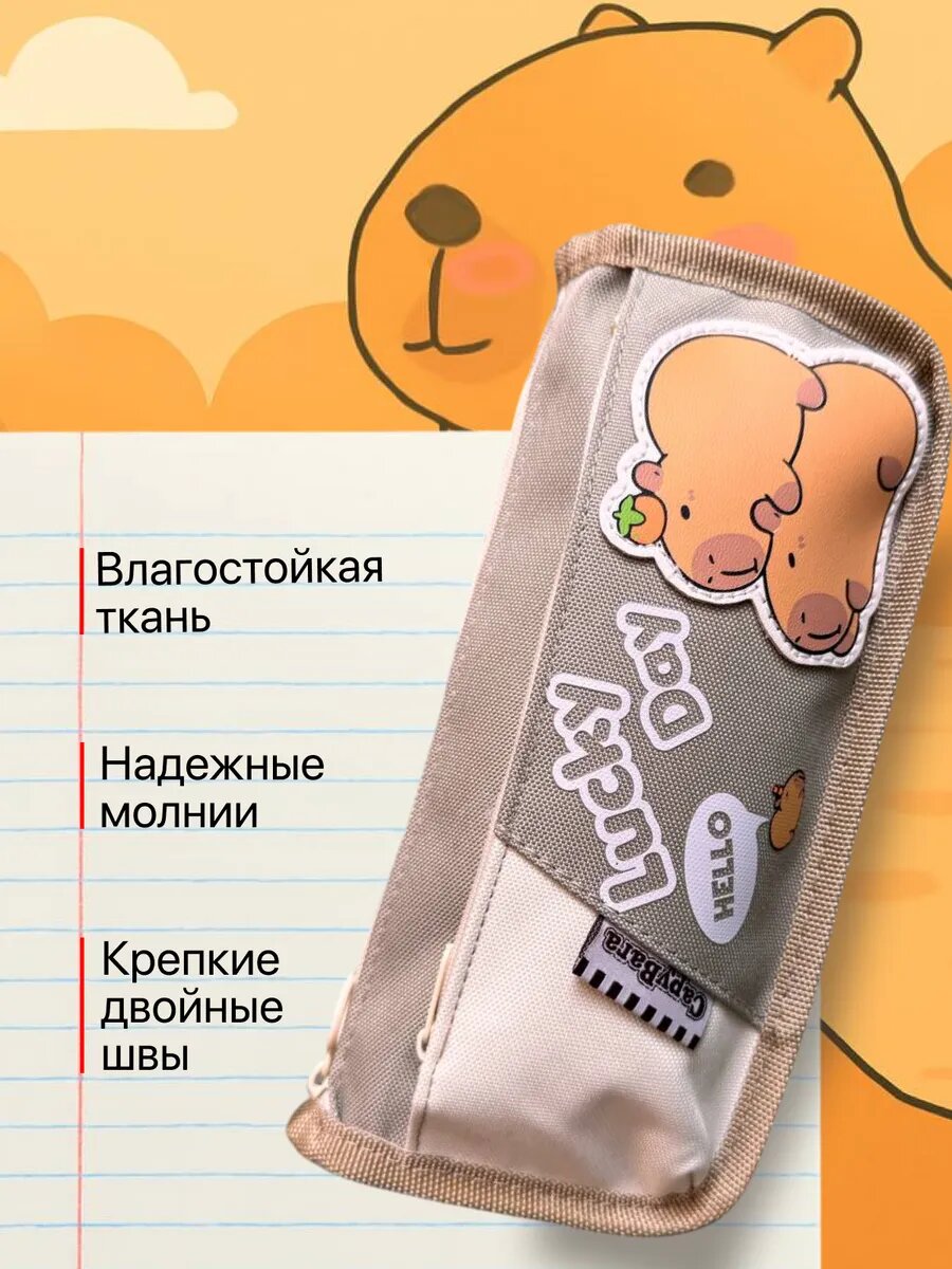 Пенал капибара 2 отдела — фото 1