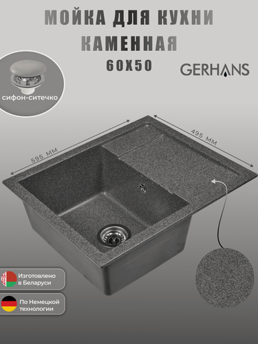 Изображение товара Кухонная мойка Gerhans B 19 - 24 графит (беларусь) 595х495 мм.