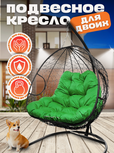 Изображение товара Подвесное кресло Для двоих, черное с зеленой подушкой 125х186 см, до 160 кг