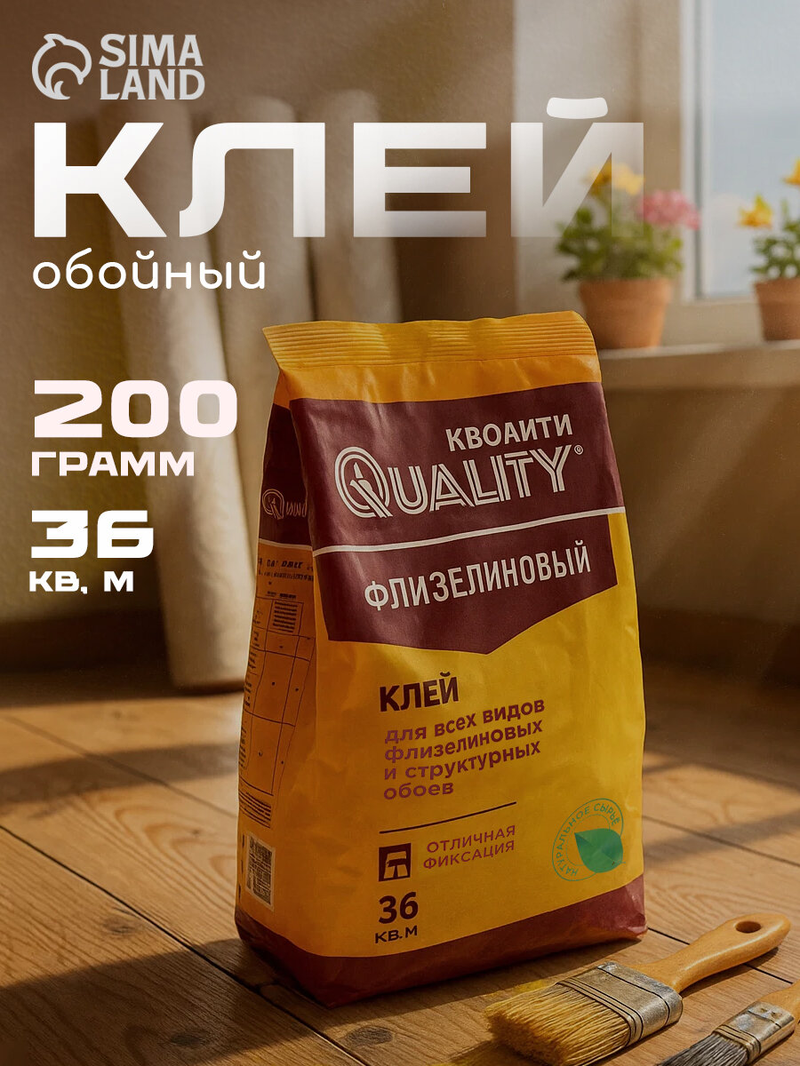 Обойный клей Quality антигрибковый сухой для всех обоев мягкая упаковка 0.203 кг