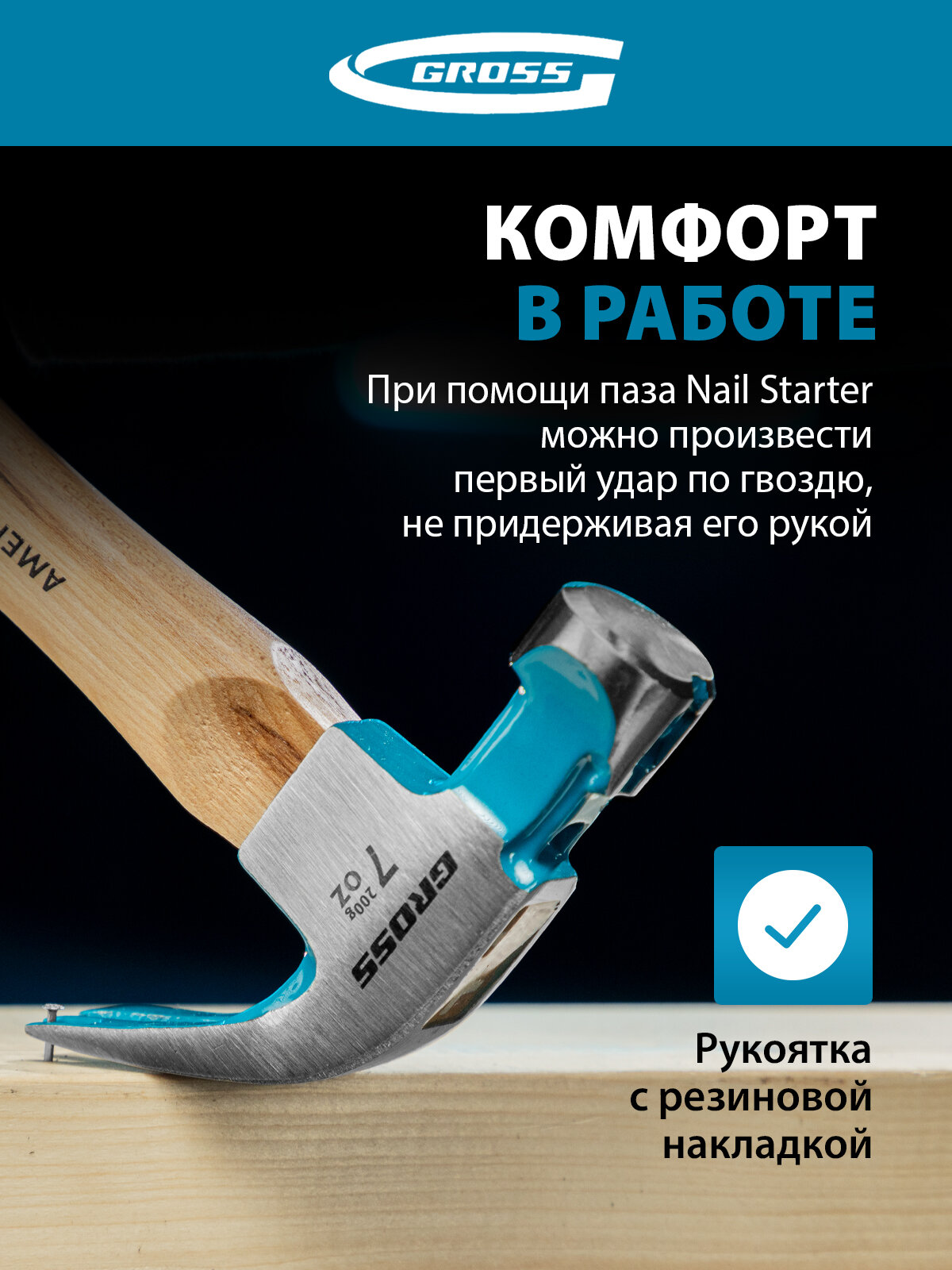 Молоток-гвоздодер GROSS 200 г, угол 45, магнит, обрезиненная рукоятка AMERICAN HICKORY 10414 — фото 1