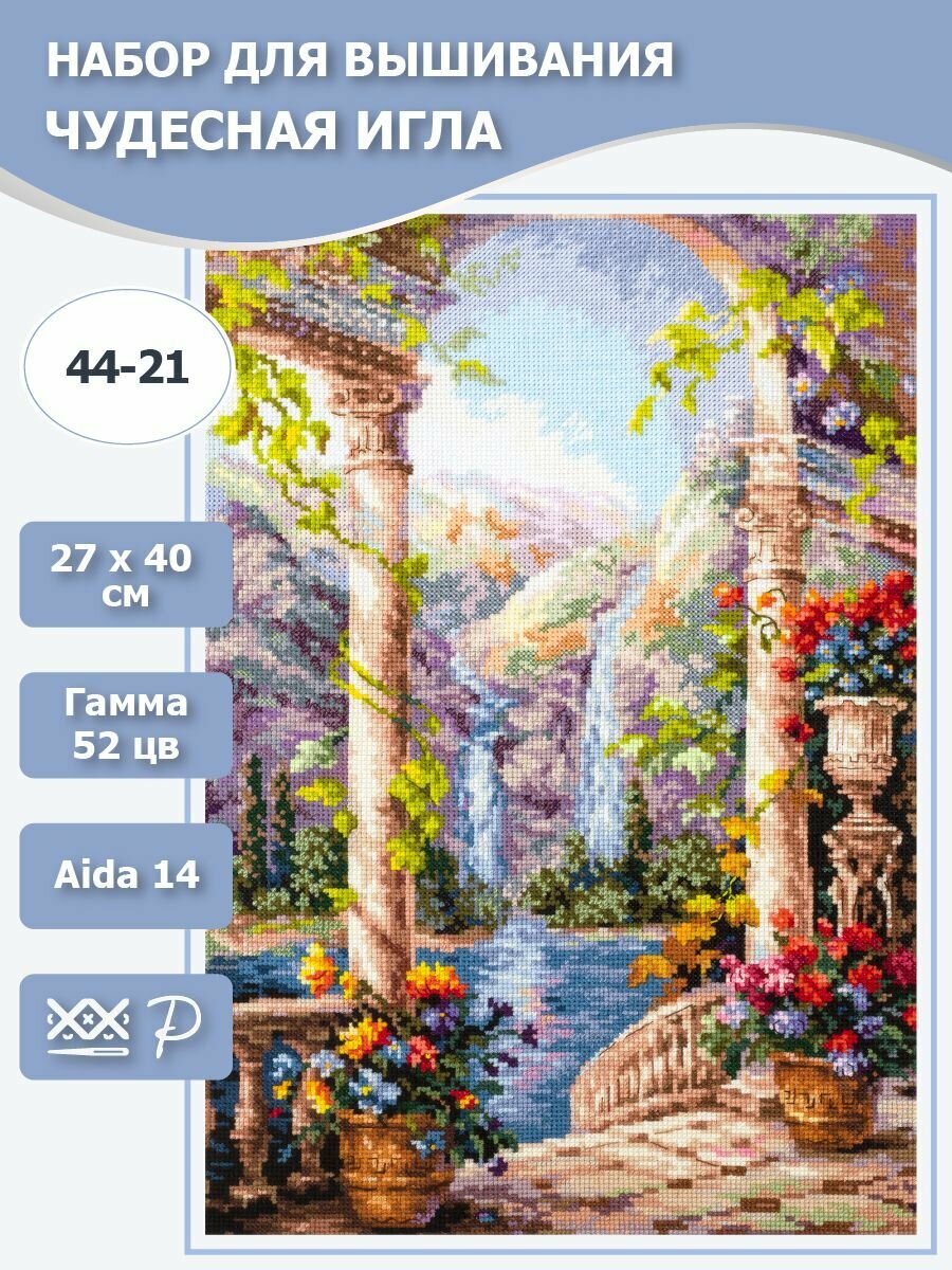 44-21 "На острове мечты". Набор для вышивания крестом Чудесная игла 27 х 40 см.