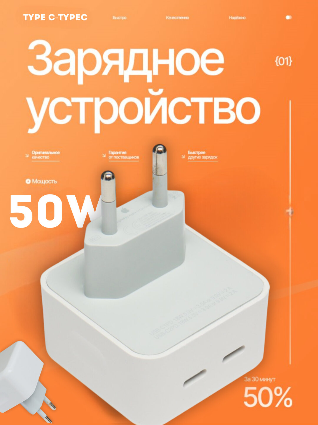 Зарядное устройство, для iPhone, iPad, AirPods, USB Type-C, 2 порта, 50Вт, защита от перегрузки