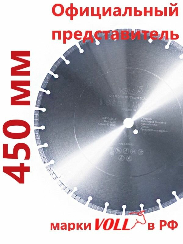 Алмазный диск LaserTurboV PREMIUM VOLL 450 х 25.4 мм