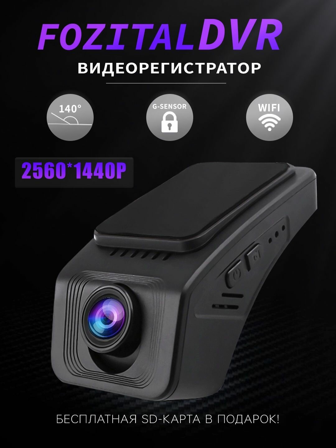 Видеорегистратор FOZITAL DVR /Haval /Geely/ Chery/lada mazda GAC , Видеорегистратор автомобильный