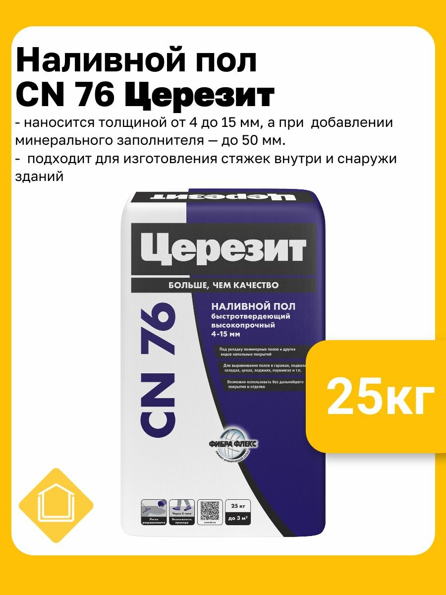 Высокопрочный самовыравнивающий наливной пол Церезит CN 76 25 кг