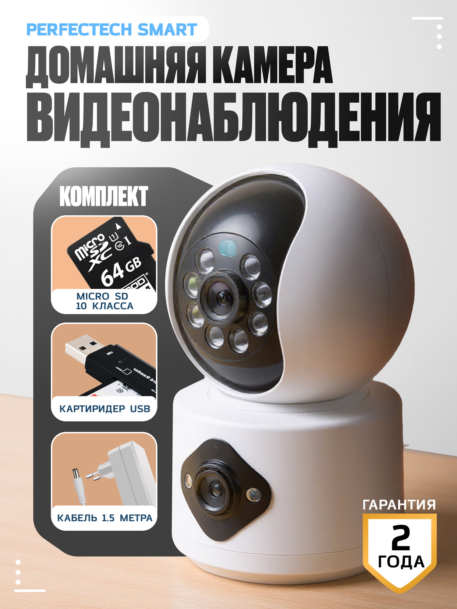 Камера наблюдения PerfeсTech Smart 
