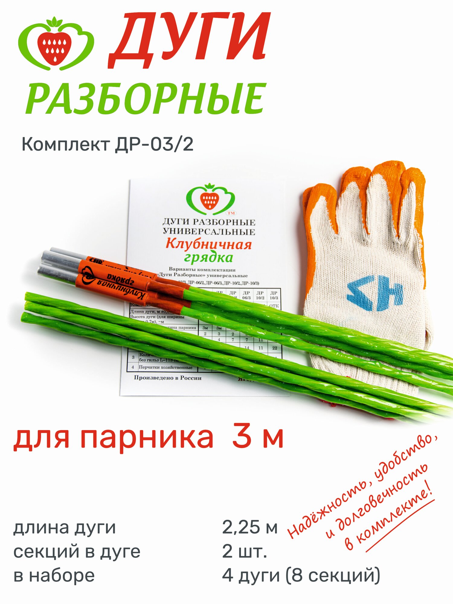 Дуги для парника 
