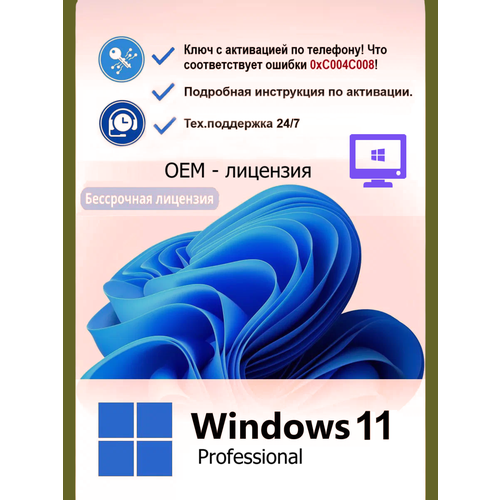 Ключ активации Windows 11 Professional OEM, бессрочный, для ПК