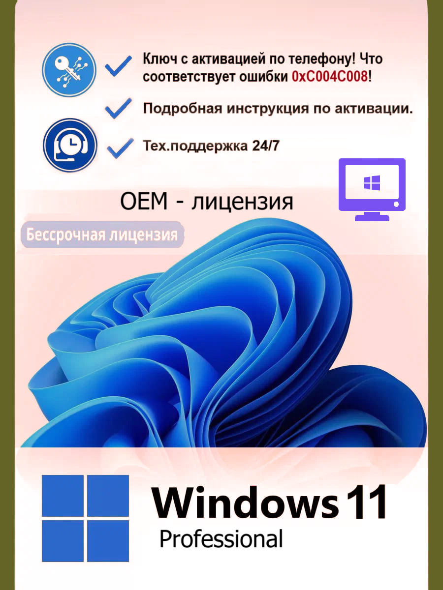 Ключ активации Windows 11 Professional OEM, бессрочный, для ПК