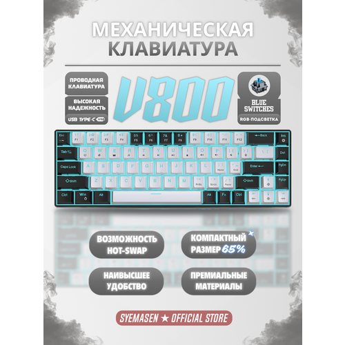 Игровая Механическая Клавиатура HXSJ V800 с RGB подсветкой Blue Switch Hot Swap 4000₽