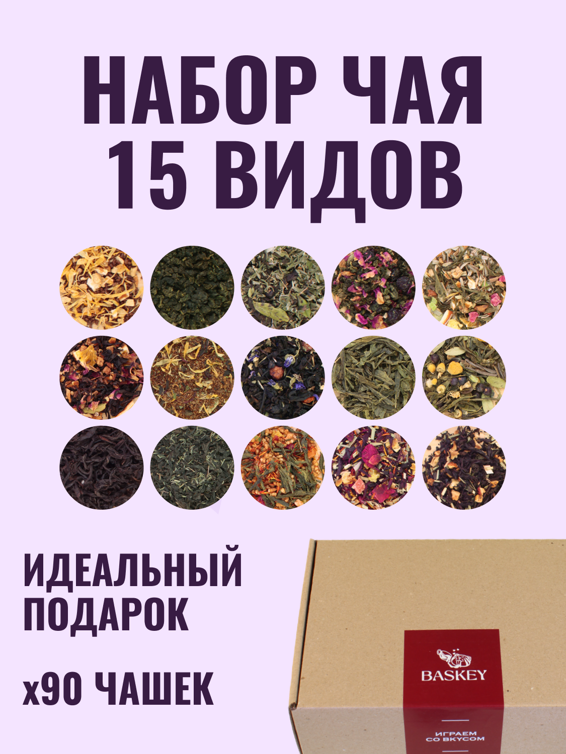 Подарочный набор чая, ассорти: черный, зеленый, фруктовый, улун