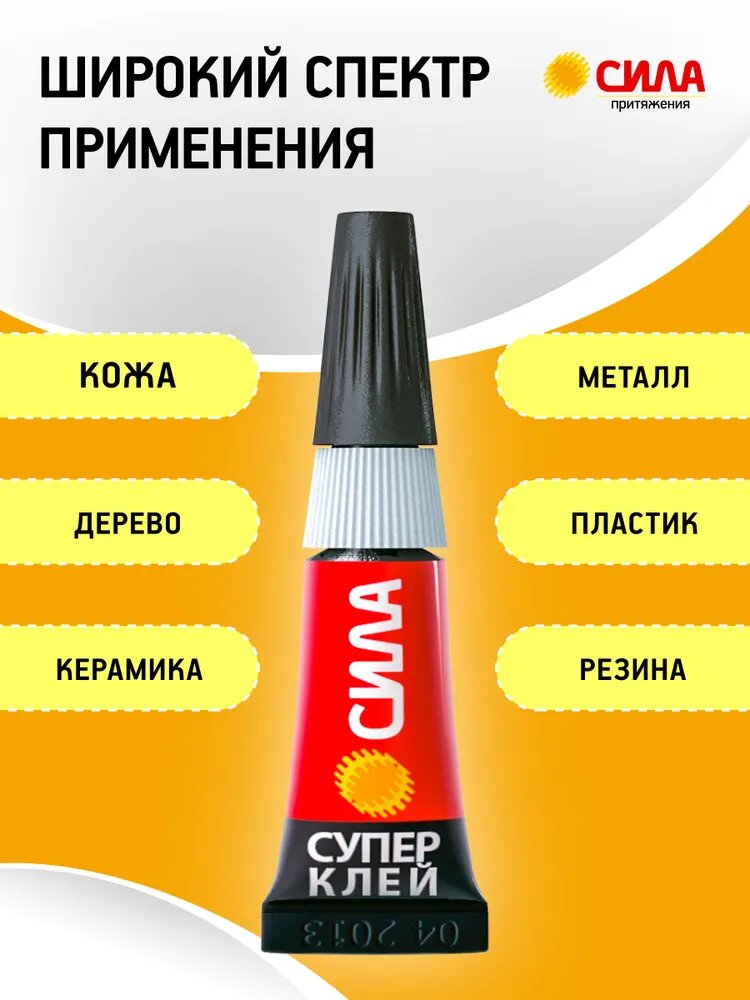 Клей универсальный сила SBL1-6 прозрачный быстросохнущий сверхпрочный 1 г х 6 шт 6 мл — фото 1