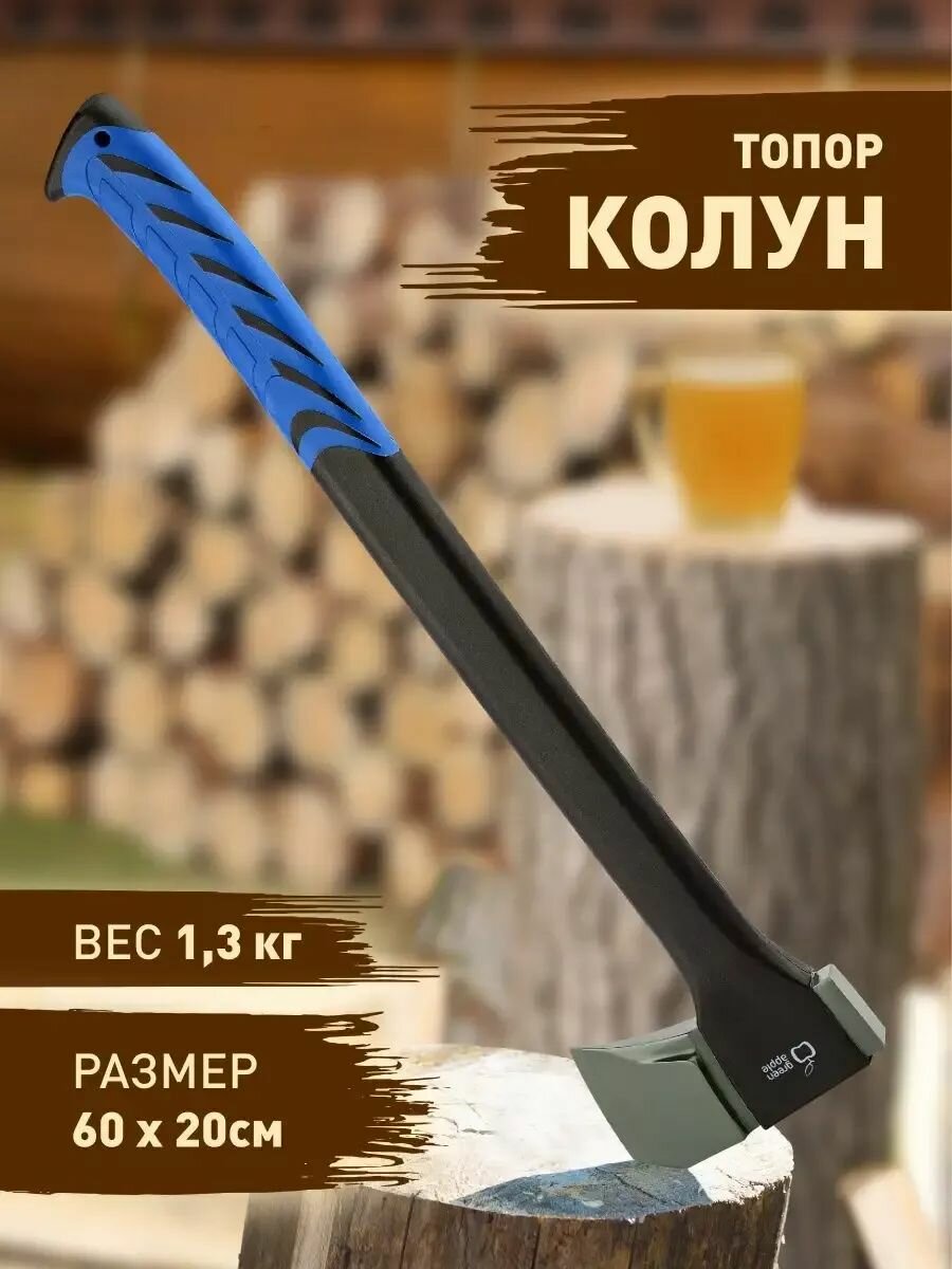 Топор колун малый туристический походный GREEN APPLE GATK012-60 с пластиковым чехлом 60 см / садовый инструмент / товары для дачи и сада огорода
