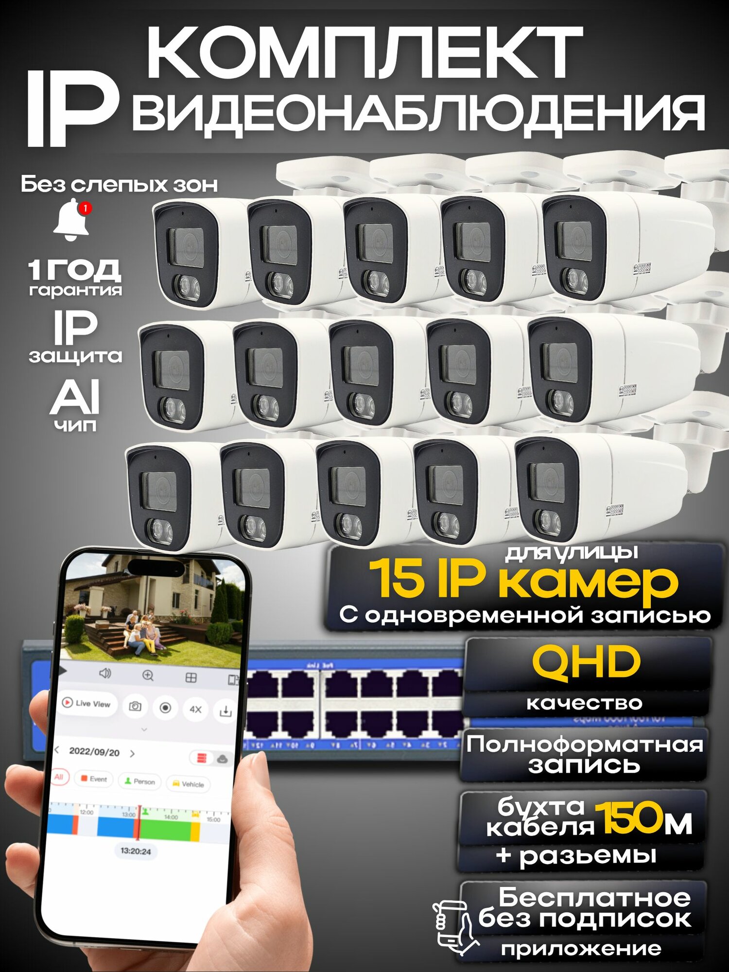 Комплект видеонаблюдения IP, 15 камер 4Мп, Ucam