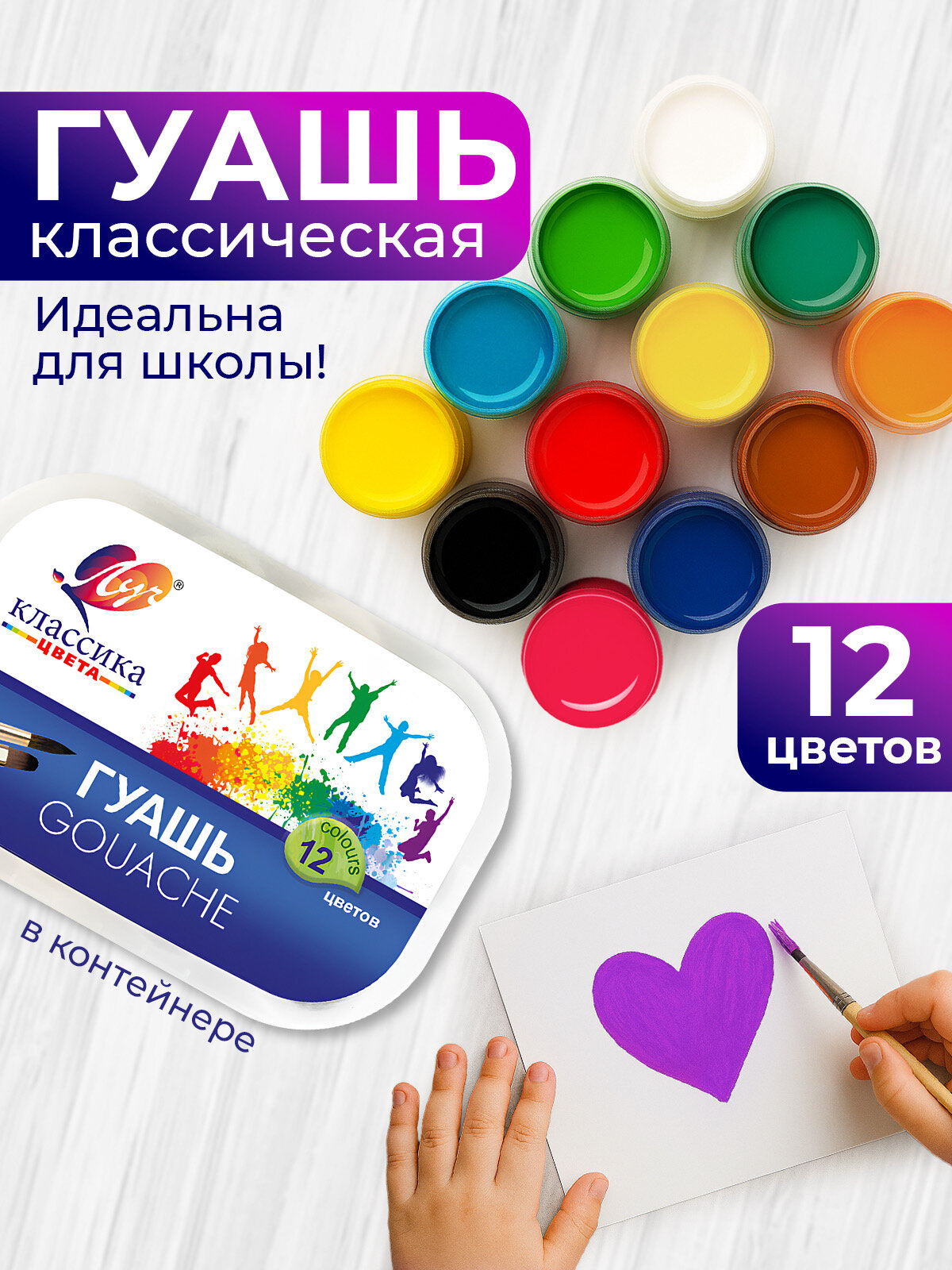 Гуашь 12 цветов для рисования 