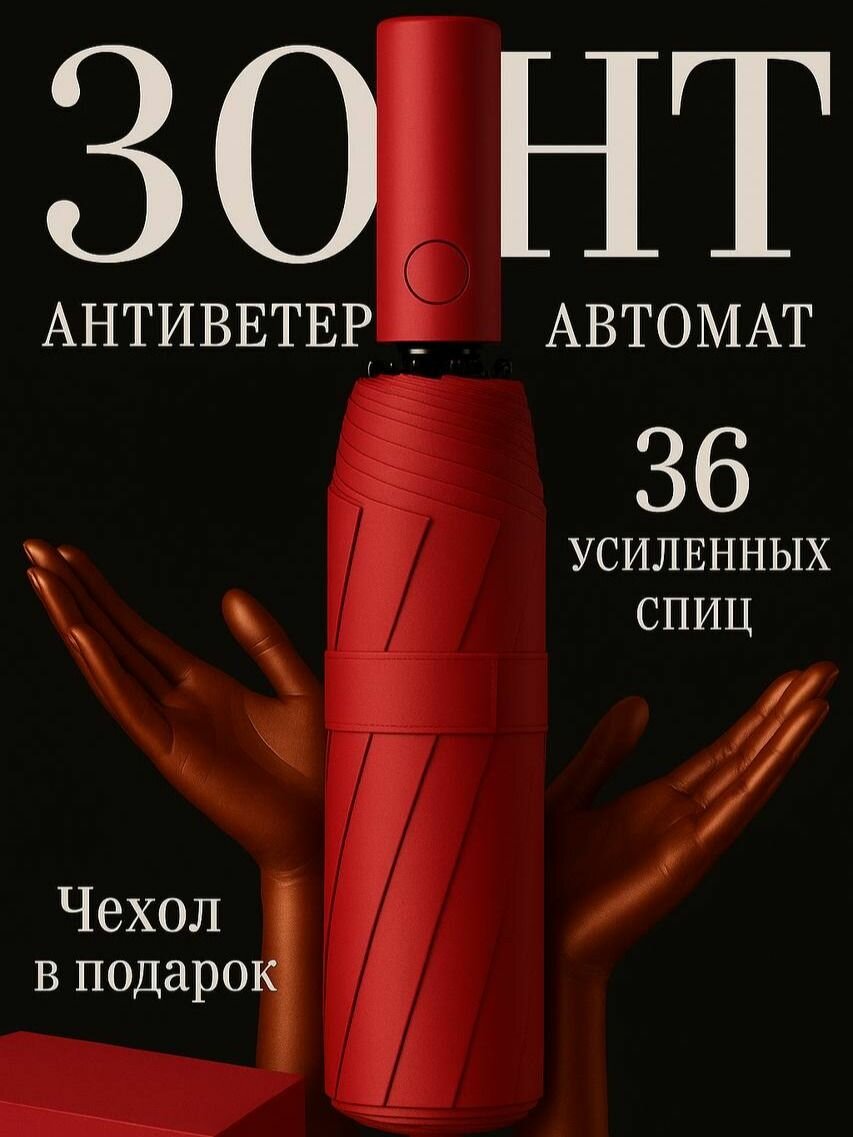 Зонт