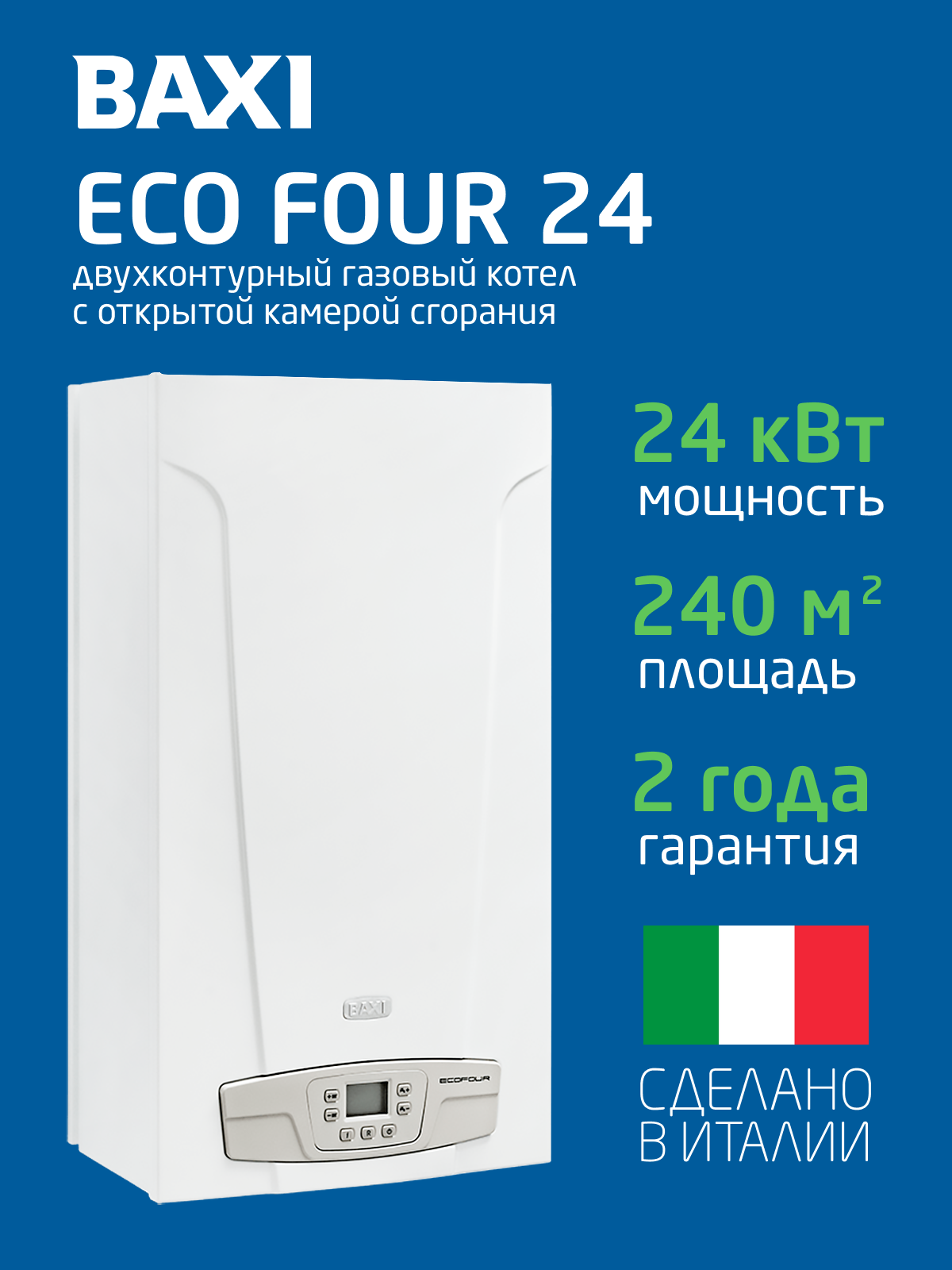 Котел газовый BAXI 