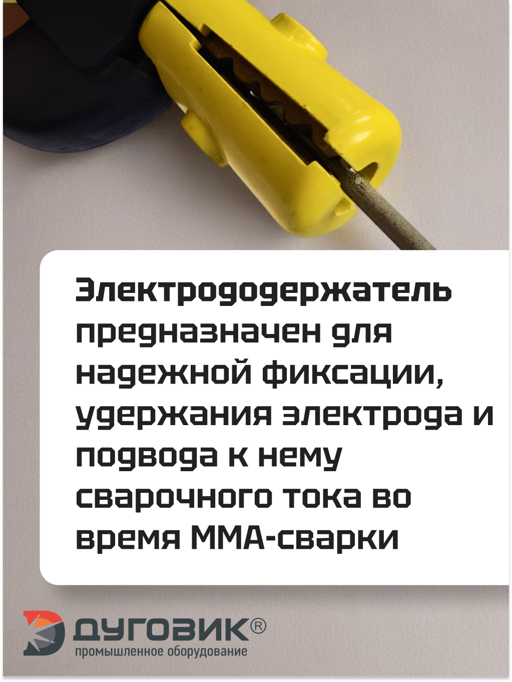 Электрододержатель Confort-200 А — фото 1