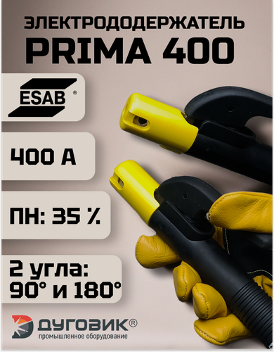Изображение товара Электрододержатель PRIMA 400 А
