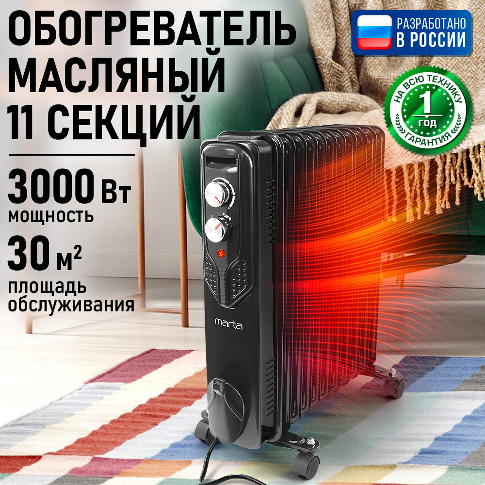 Обогреватель конвектор масляный радиатор MARTA MT-OH2429D черный жемчуг