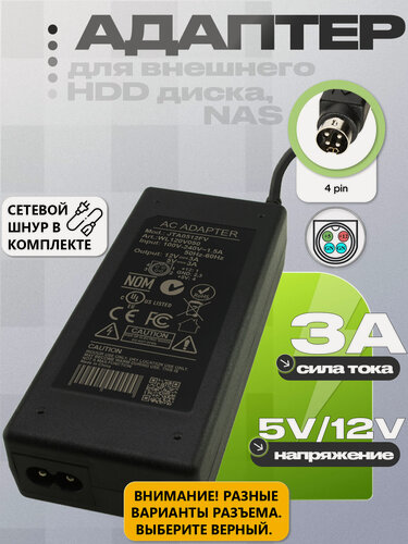 Изображение товара Адаптер питания сетевой 12.0V + 5.0V, 4pin CGG5, 50W (JTA0512) для D-Link DNS